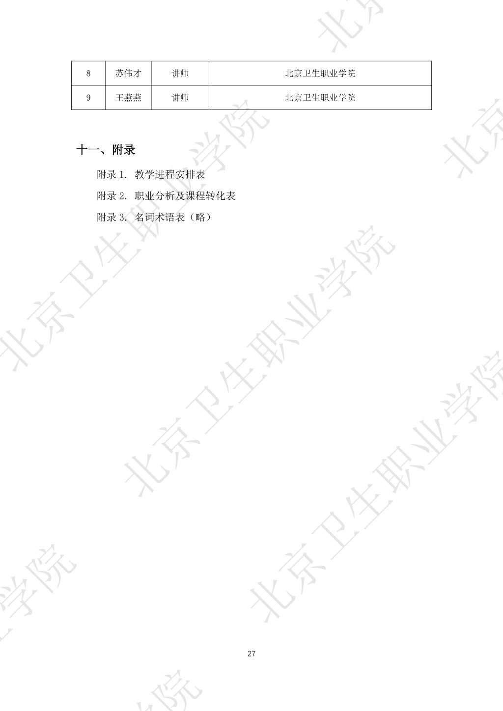 必赢体育平台登录入口